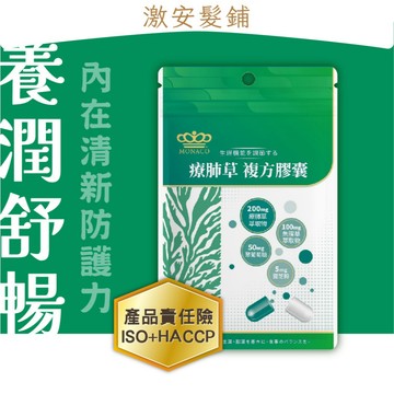 隔日到🔥日本商 魔娜歌 療肺草 複方膠囊∣30入 單包∣舒潤植方∣酵母聚葡萄糖×薄荷×桑葉×靈芝×魚腥草×牛磺酸