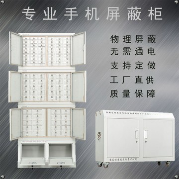 免運/開立發票 快速出貨 手機信號屏蔽柜部隊考場會議室手機屏蔽柜存放柜寄存柜保密柜帶鎖【pyy618】
