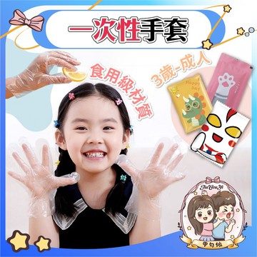 🌈甲勾依 外出神隊友│一次性手套 兒童一次性手套 食用級材質 兒童防髒手套 吃飯手套 兒童食用級手套