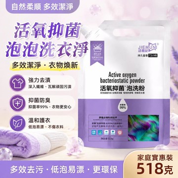 ⚡臺灣上新⚡優選⭐活氧泡泡洗衣淨免搓洗泡粉 強力去漬抑菌除汙 持久留香二十四小時衣物潔白清潔劑