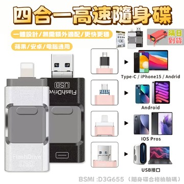 【隔日到貨🔥】金屬四合一隨身碟 usb3.0 高速隨身碟 外接硬碟 2TB手機擴容 TypeC接口 OTG通用U盤隨身碟