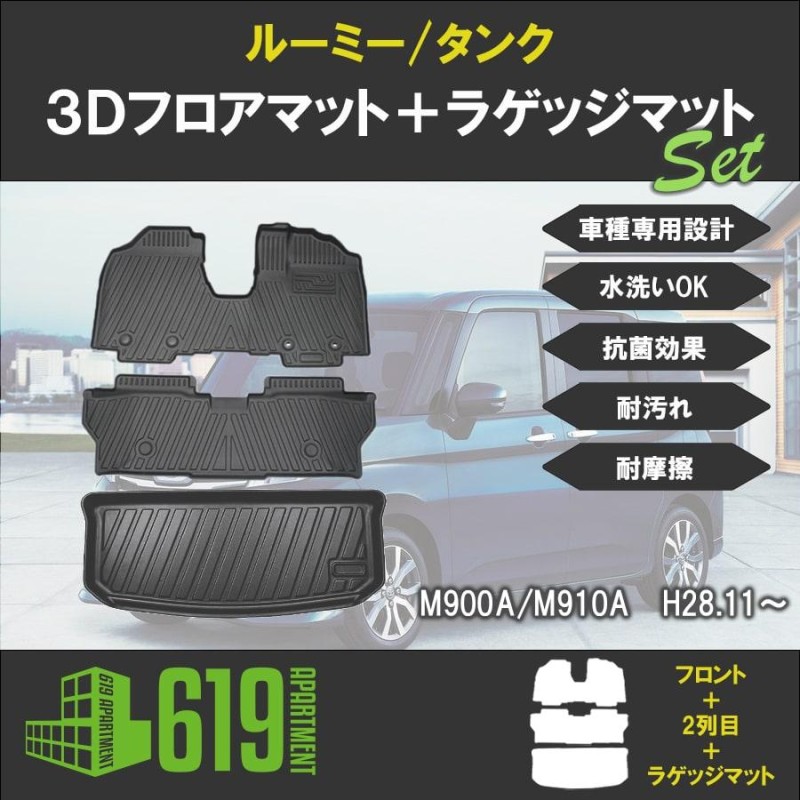 倍倍ストア +5% ☆セット商品 トヨタ ルーミー タンク 3D フロアマット