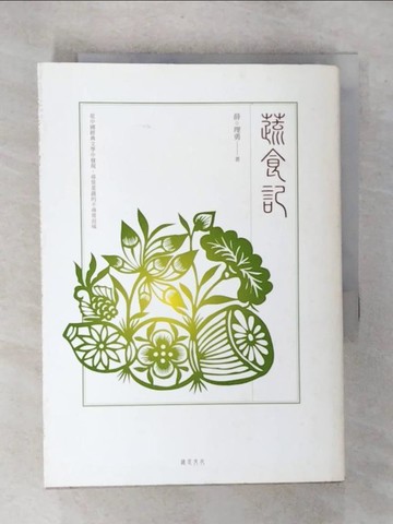【書寶二手書T8／餐飲_CYI】蔬食記_薛理勇