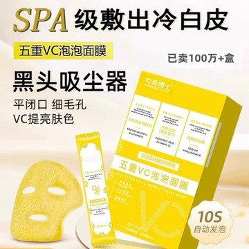 ♦️正品♦️小美博士【五重VC泡泡面膜｜12包】塗抹式泥膜深層清潔面部毛孔髒東西去祛黑頭