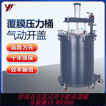 {可刷卡 打統編}雅弘塑膠PU膠覆膜氣動自動開蓋翻模壓力缸 AB水橡膠魚真空消泡桶