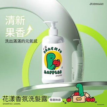 JOGUMAN 花漾香氛洗髮露 (青蘋微語)-1000ml