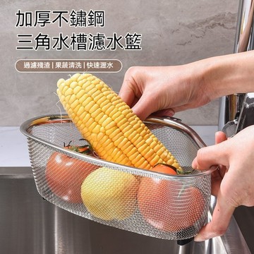 水槽過濾器 流理臺過濾網 不鏽鋼 廚房用濾網  濾網架 濾水網 瀝水籃 廚房過濾網 菜渣廚餘過濾 白鐵濾網