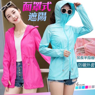 NEW POWER 長版口罩式連帽防曬外套-多色可選