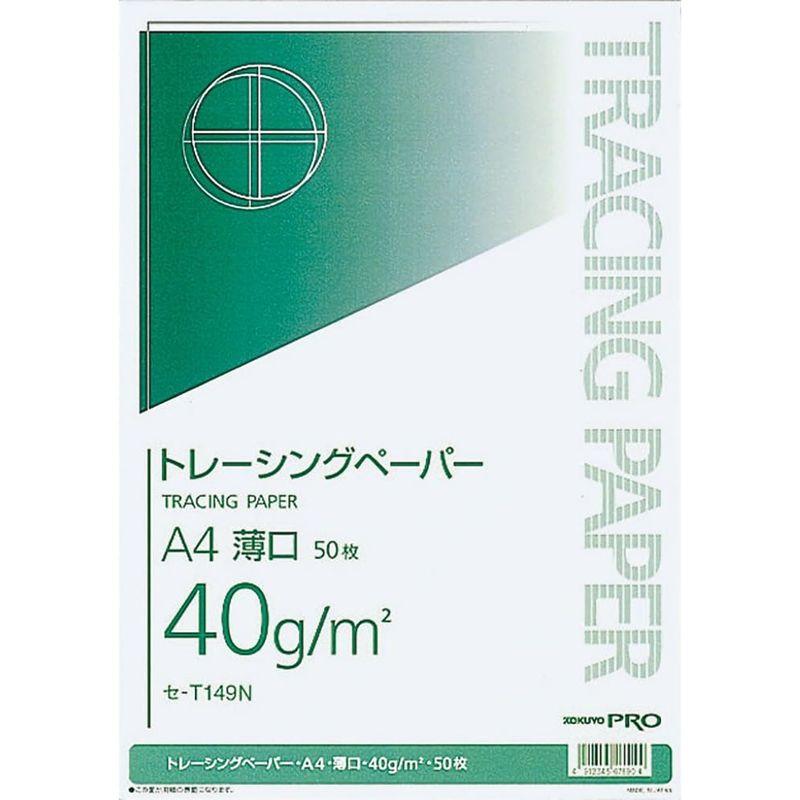 コクヨ トレーシングペーパー 薄口 A4 50枚 セ-T149N