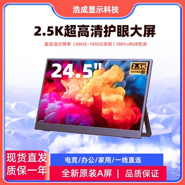 {可刷卡 打統編}24.5寸23.8寸21.5寸便攜顯示器2.5K筆記本電腦外接擴展switch副屏