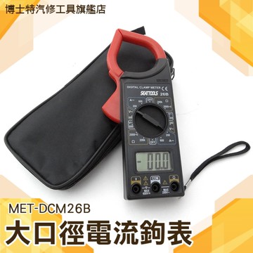 55mm大口徑電流鉤表  交直流鉤表 交直流電流測量 數位鉤錶 小型鉤錶 測試棒 發電機
