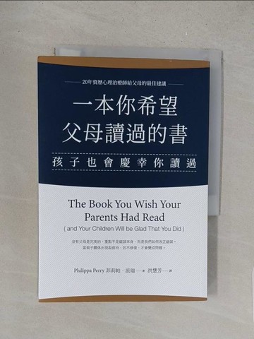【書寶二手書T1／親子_S5N】一本你希望父母讀過的書（孩子也會慶幸你讀過）_菲莉帕?派瑞,  洪慧芳