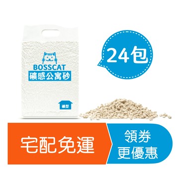 【貓老闆】礦型豆腐砂 24包組 宅配免運組｜礦感公寓砂  礦型消臭豆腐砂 豆腐貓砂 除臭貓砂 礦型豆腐砂  貓砂 貓沙