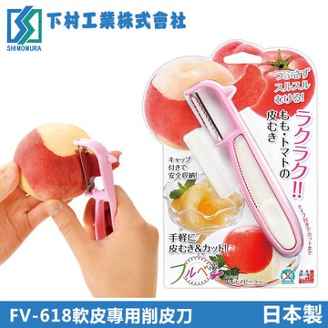 【下村工業】軟皮專用削皮刀(日本製)