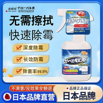 臺灣出貨🚚全球倉家用墻體除黴劑白墻除髮黴墻麵除黴劑黴斑去黴劑黴點剋星 牆壁除霉劑 牆體除霉劑 牆壁除黴噴霧 牆壁除霉噴霧