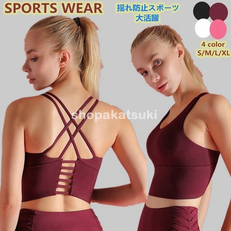 スポーツブラ 揺れない スポーツブラ 大きいサイズ 大きな胸を小さく見せるブラ さらしブラジャー ホットヨガウェア トップス カップ付 スポーツブラ 中学 通販 Lineポイント最大0 5 Get Lineショッピング