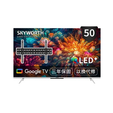 SKYWORTH 50吋 4K QLED 萊茵護眼認證 Google TV聯網顯示器 (50Q660G+固定式壁掛)