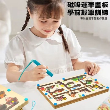現貨🔥隔日到貨 磁力迷宮  寶寶蒙氏早教 數字迷宮 蒙特梭利 控筆訓練 1-5嵗幼兒童磁力迷宮