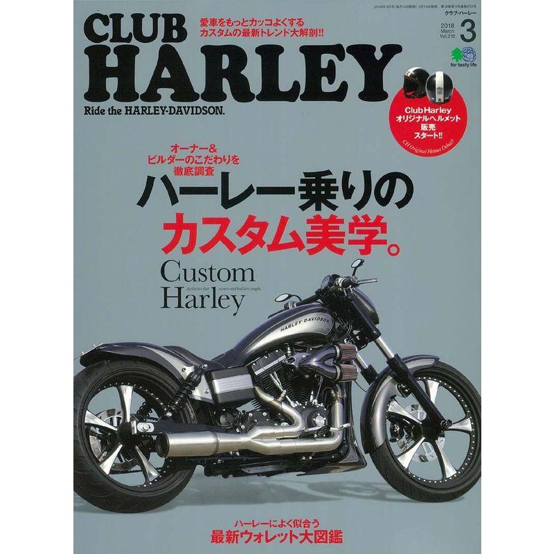 CLUB HARLEY(クラブハーレー) 2018年 3月号