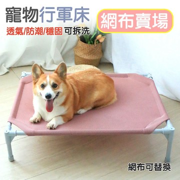 現貨 寵物行軍床 網布 寵物床 飛行床 架高床 網布  科瑞 KRPET 透氣 防潮 狗床 狗窩 貓床 福媽寵物