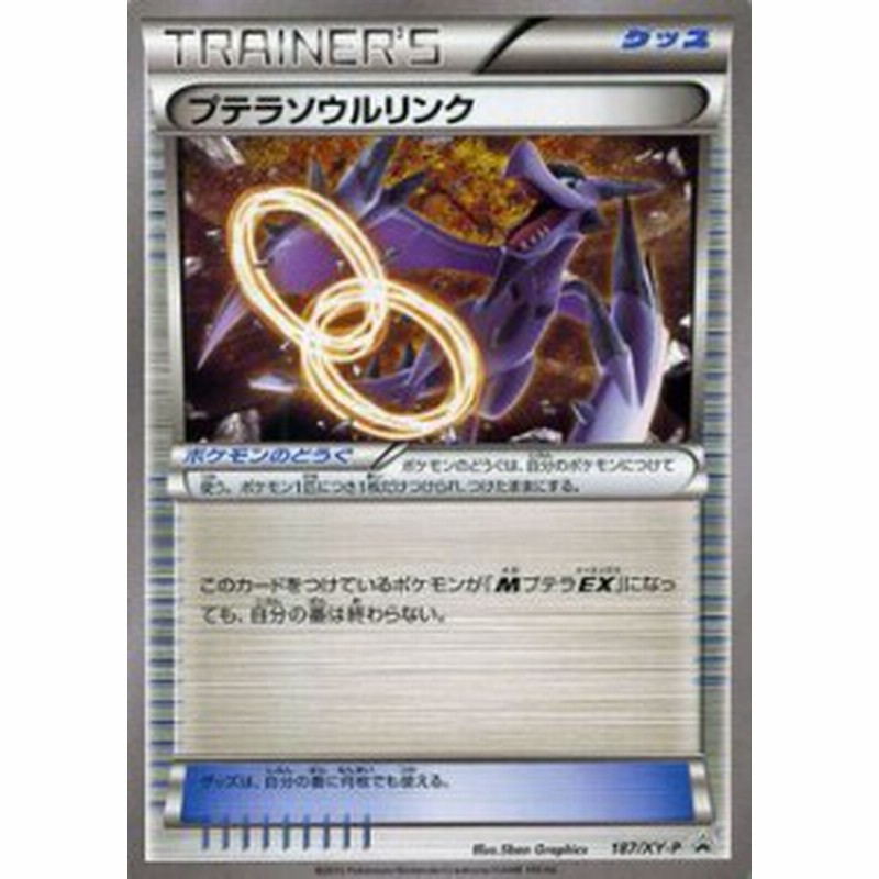 ポケモンカードxy プテラソウルリンク ダブルメガbreakセット Pmxy P シングルカード 通販 Lineポイント最大1 0 Get Lineショッピング