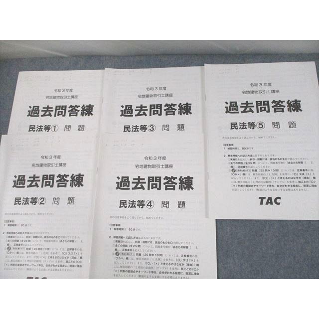 VB11-070 TAC 令和3年度 宅地建物取引士講座 過去問 直前答練 2021年合格目標 16S4D