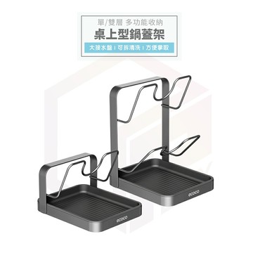 ecoco 桌面 鍋蓋架 置物架 收納架 砧板架 廚房收納 鍋蓋收納架 鍋鏟架 廚房置物架 菜板架