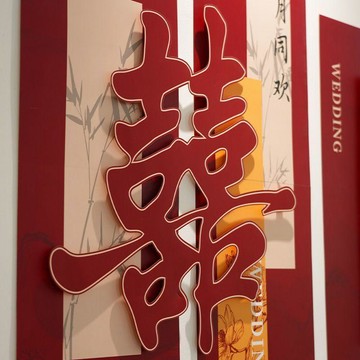 💖囍💖結婚禮創意喜字背景牆貼裝飾套裝晨袍拍照高級氛圍感新婚房間佈置婚房佈置 婚用品 婚房裝飾 囍字 囍字貼紙婚房布置