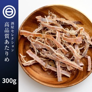 美味 やみつき あたりめ 300g お徳用 するめ イカ フライ の 老舗 が作る ロングセラー の 美味しい 無添加 おつまみ おやつ 国内加工 業