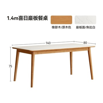 【RICHOME】原木白魚岩板實木餐桌椅組(一桌四椅)(免費組裝)白色+原木色