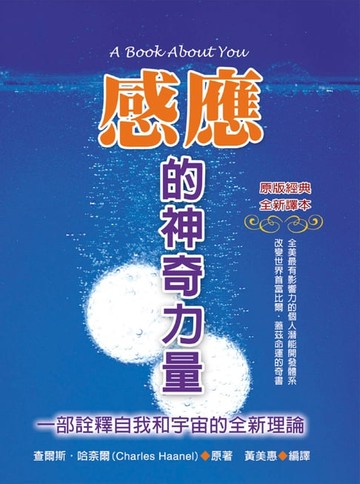 【電子書】感應的神奇力量