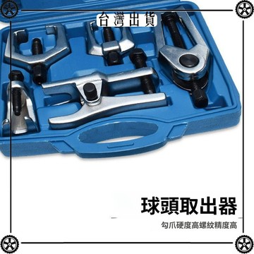 歐式球頭取出器日式汽車球頭拉拔器球頭拉馬拆卸工具汽車維修工具 可開發票✔Car Supplies 🚗臺灣出貨🚗