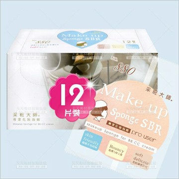 采粧大師 | SBR專業化妝海綿-12入(No.880)[59937]