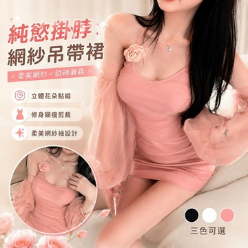 【Free Girl】新款純慾掛脖網紗吊帶連衣裙包臀短裙子 連身裙 A字裙 性感洋裝 緊身包臀裙 吊帶 0VOJ