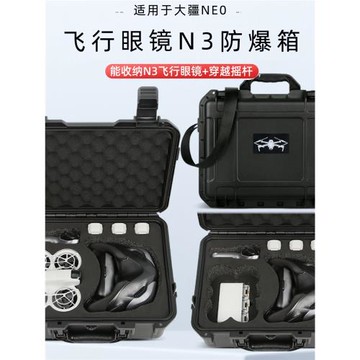 適用DJI大疆NEO暢飛防爆箱N3防水防摔單肩斜挎便攜式無人機收納包