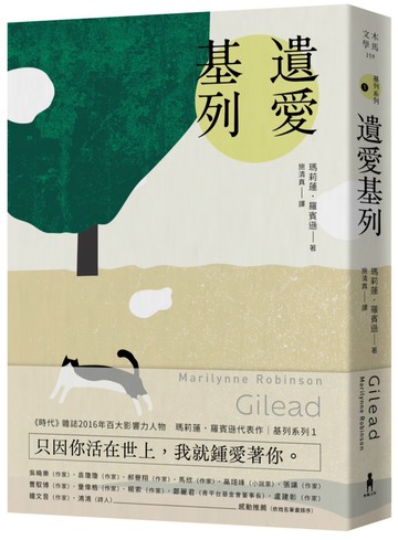 遺愛基列：基列系列第一部，《衛報》21世紀必讀百大好書