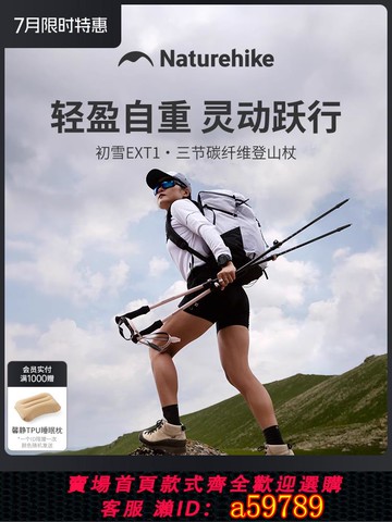 【台灣公司 可打統編】【初雪EXT1】挪客碳纖維登山杖碳素超輕伸縮男女戶外專業徒步手杖
