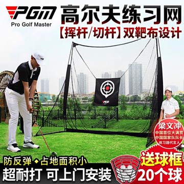 PGM 雙靶布 室內高爾夫練習網揮桿打擊網切桿訓練器材用品打擊籠