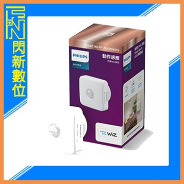 PHILIPS 飛利浦 WiZ 動作感應器 (公司貨)