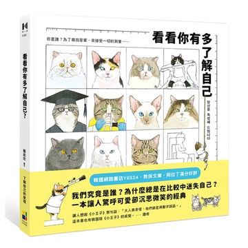 看看你有多了解自己