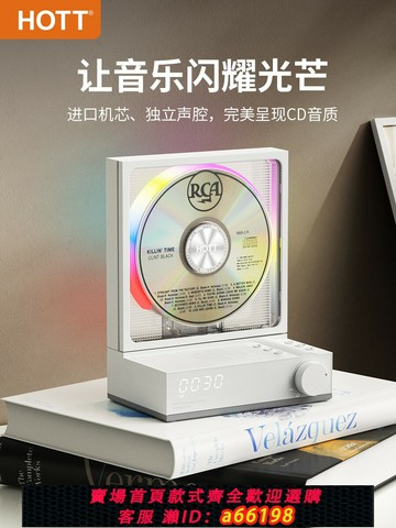 【台灣公司 可開發票】HOTT C229CD機播放器藍牙發燒級音響一體機專輯光碟音樂碟唱片
