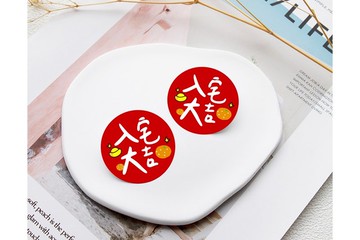 手寫文青風 入宅大吉貼紙 入厝文創貼紙 4cm 喬遷 裝飾 包裝 祝賀