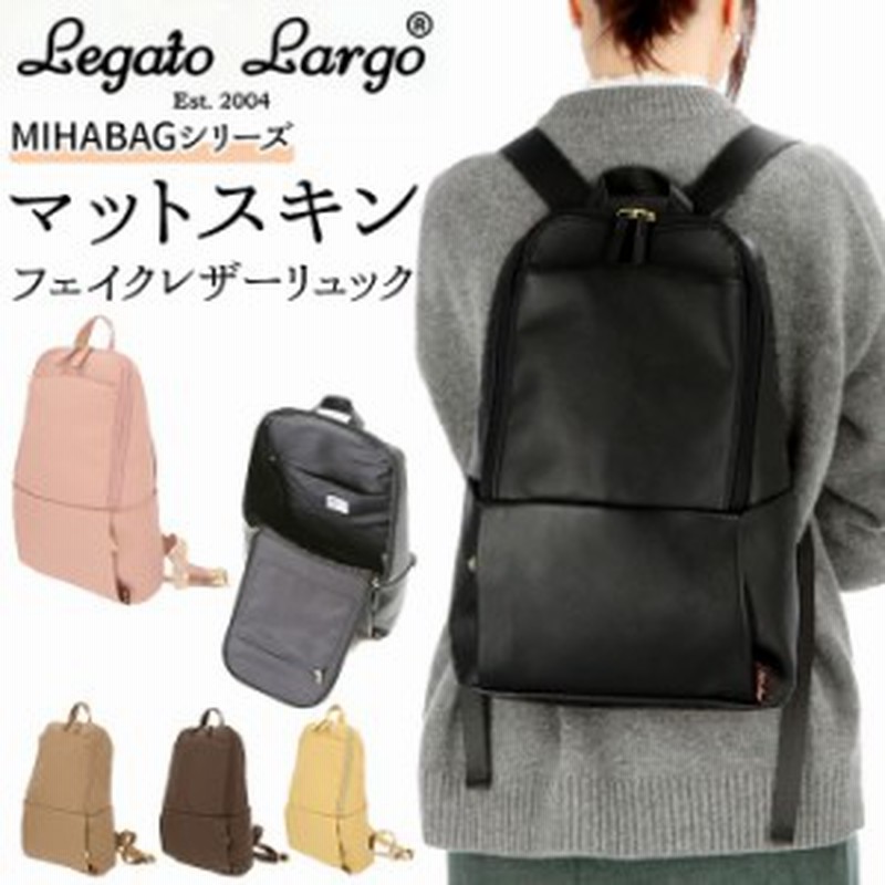 レガートラルゴ リュック 通販 レディース リュックサック バックパック きれいめ おしゃれ かわいい 大人 可愛い 通勤 通学 合皮 バッグ 通販 Lineポイント最大6 0 Get Lineショッピング