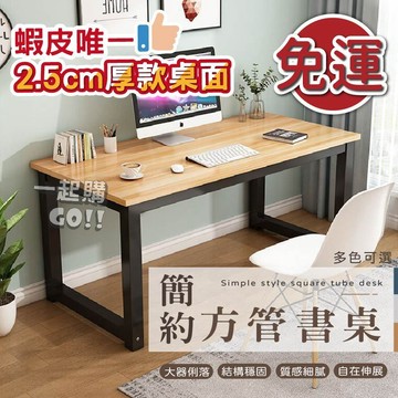 【台灣現貨】 方管書桌 工作桌 辦公桌 書桌 電腦桌 桌子 家用書桌 桌 學習桌 寫字桌 會議桌 簡易書桌 長桌