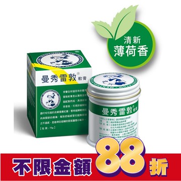 曼秀雷敦軟膏 75g