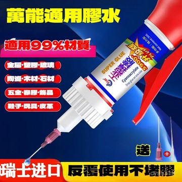 🌈臺灣熱賣🍒膠水強力萬能通用焊接劑粘鞋金屬塑料木材石材玻璃速幹防水電焊膠 K0P2