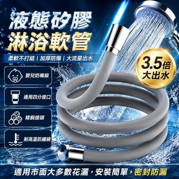 台灣有貨⚡矽膠沐浴軟管 淋浴管 防爆軟管 耐高溫 硅膠淋浴花灑 噴頭軟管 硅膠花灑噴頭軟管 360度防纏繞矽膠沐浴軟管