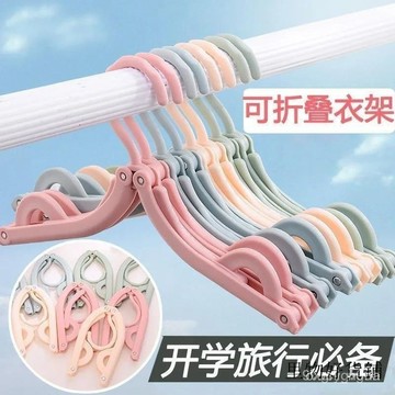 現貨家用學生宿捨折疊衣架旅行戶外出差便攜晾曬衣架可折疊內衣襪子架G275