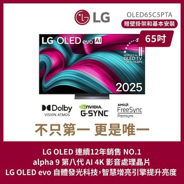 LG 樂金 OLED evo AI 4K 智慧顯示器 C5 極緻系列-OLED65C5PTA