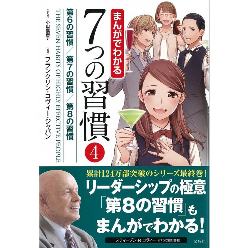 まんがでわかる 7つの習慣 全巻 セット 七つの習慣 マンガで分かる 